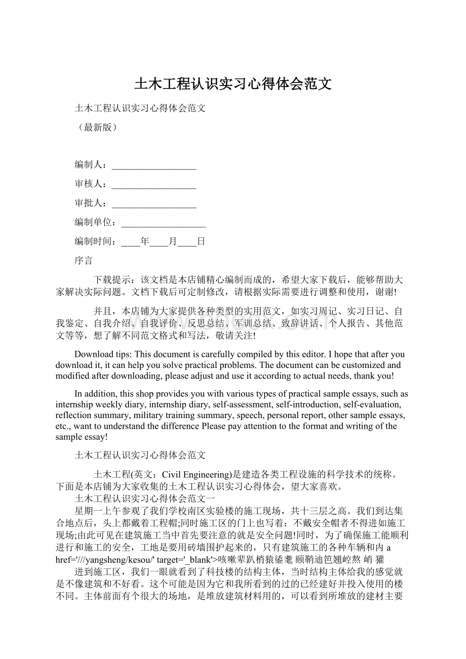 土木工程认识实习心得体会范文.docx