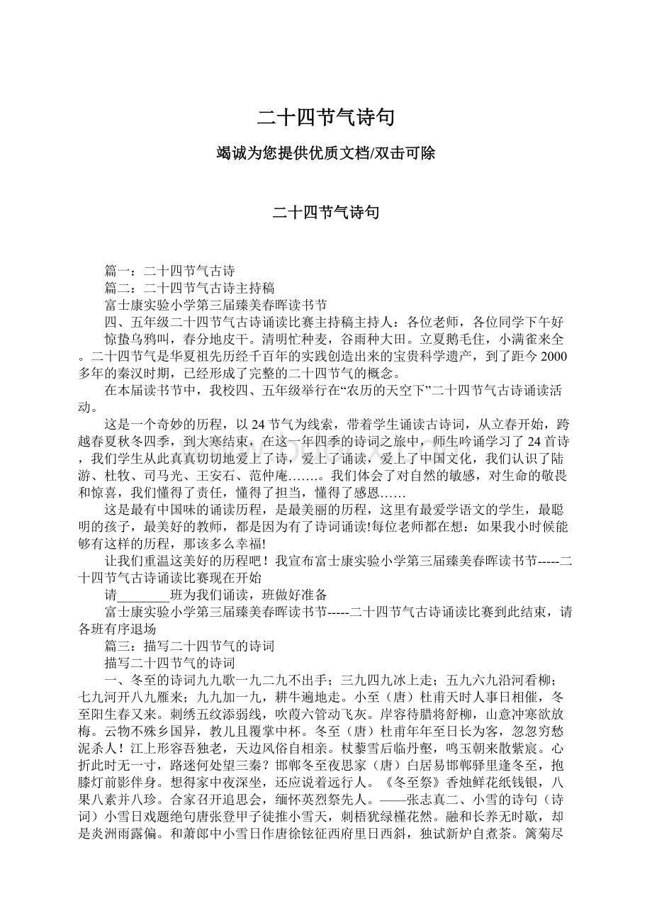 二十四节气诗句Word格式文档下载.docx