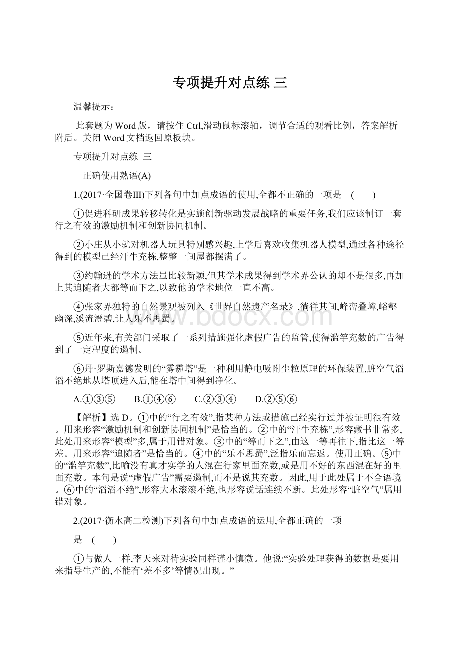 专项提升对点练 三文档格式.docx_第1页