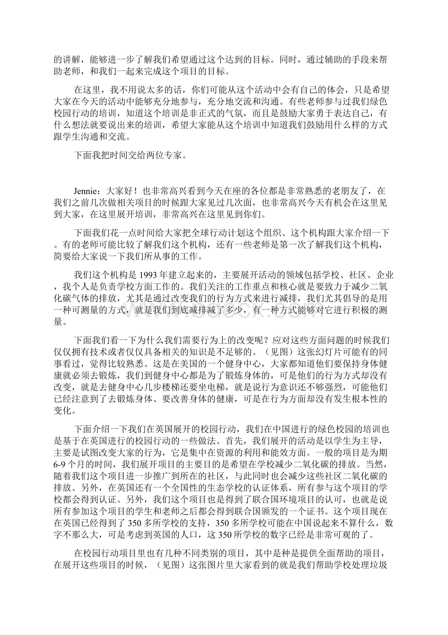 气候课堂项目骨干教师培训文档格式.docx_第2页