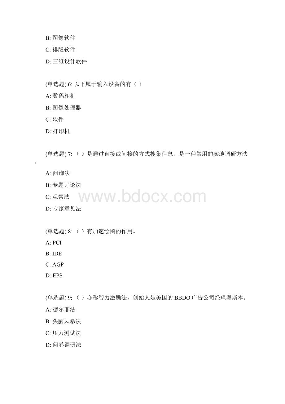 福师18春《企业形象CIS设计》在线作业二.docx_第2页