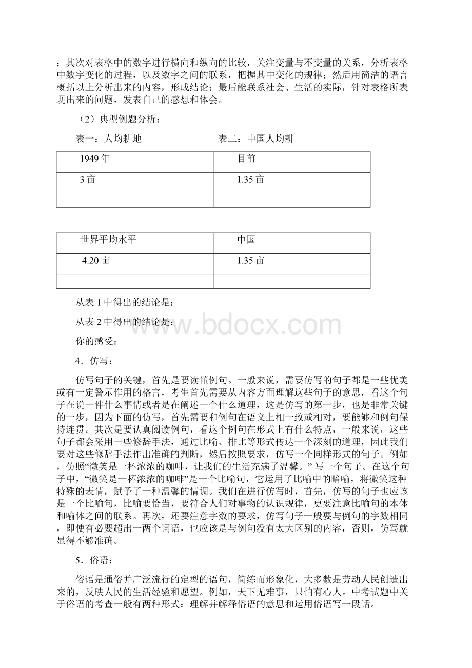 八年级语文下册综合性学习复习题及答案.docx_第3页