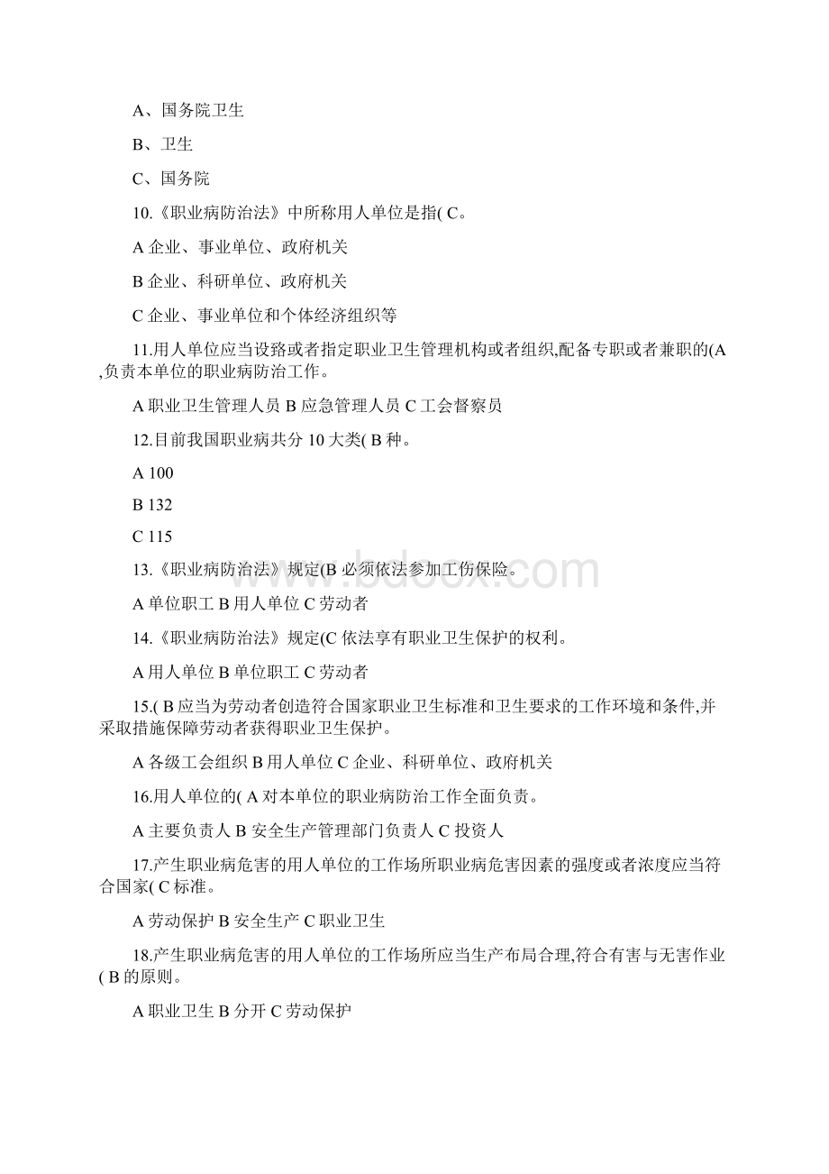 全国职业病防治知识竞赛试题答案.docx_第2页