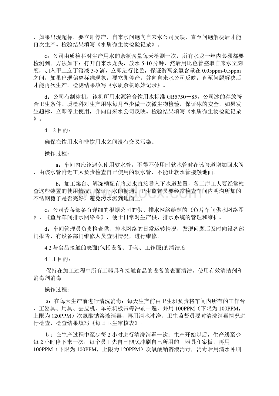 标准卫生操作程序Word格式.docx_第2页