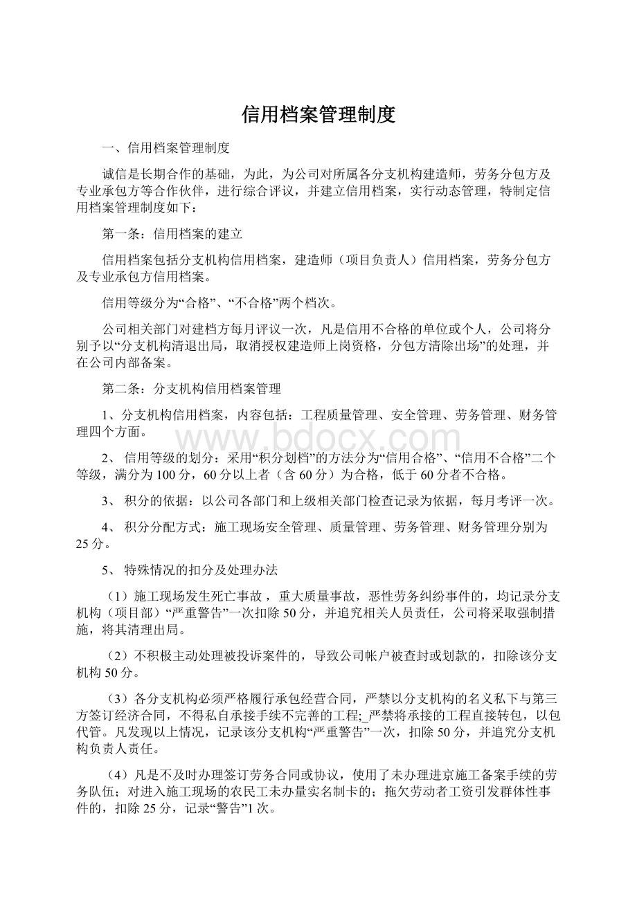 信用档案管理制度.docx_第1页