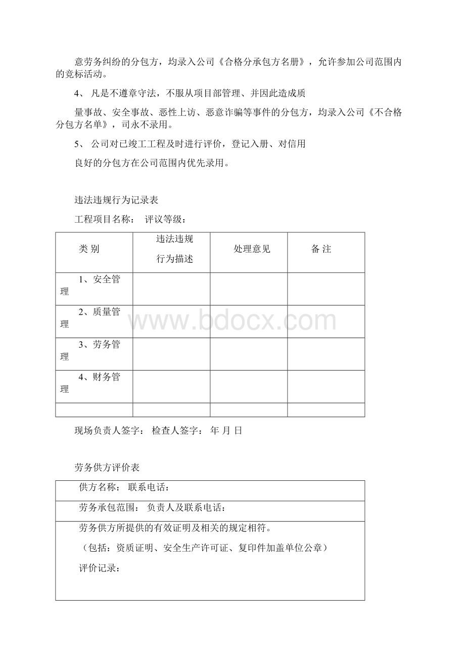 信用档案管理制度Word下载.docx_第3页