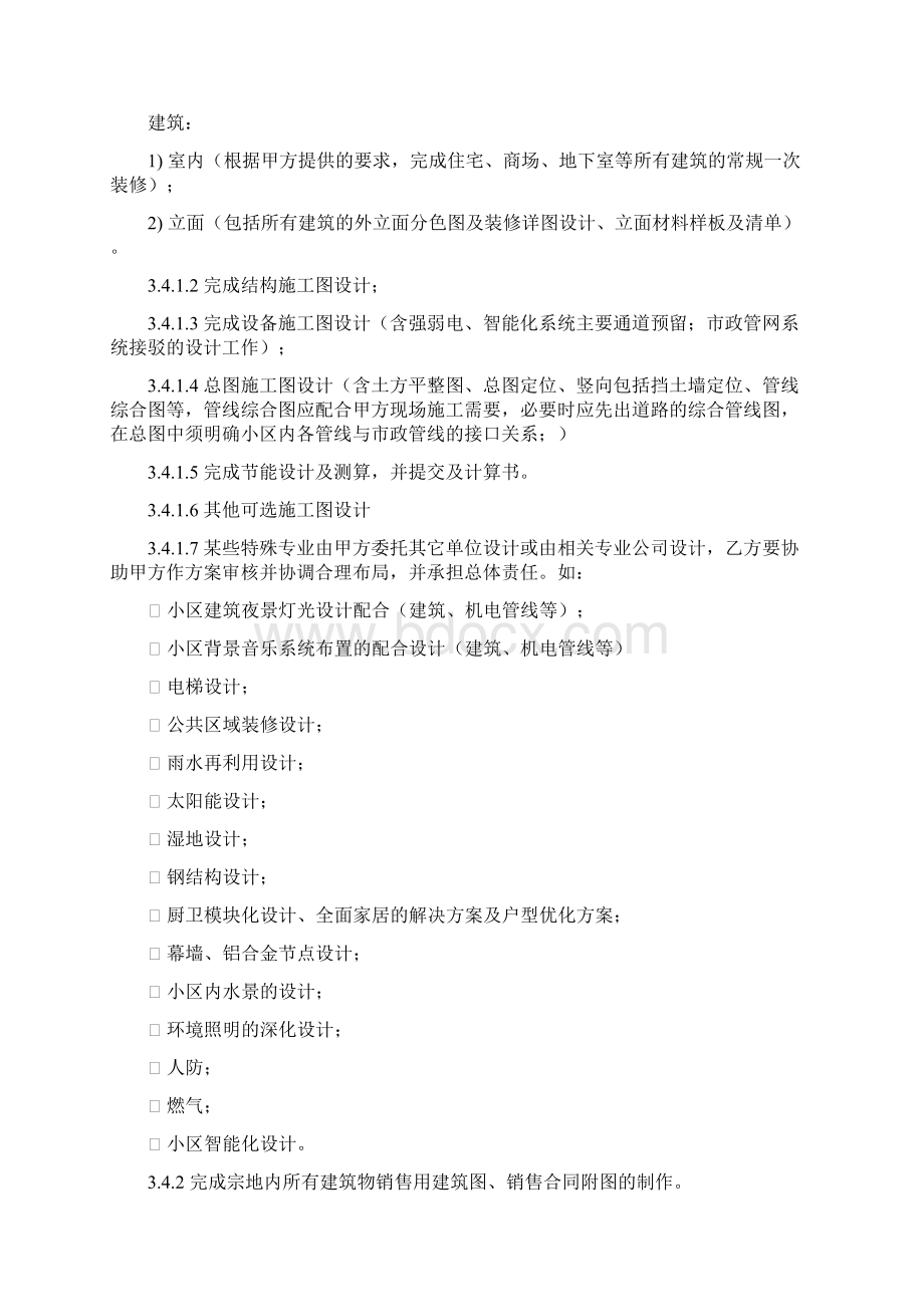 设计合同范本根据万科龙湖保利修改的通用版下载即可使用文档格式.docx_第3页