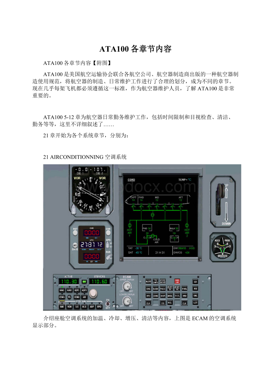 ATA100各章节内容.docx