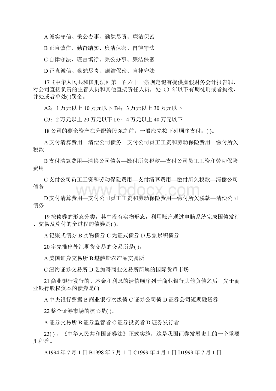 Aaxuxe证券从业资格考试模拟题基础知识Word文档下载推荐.docx_第3页