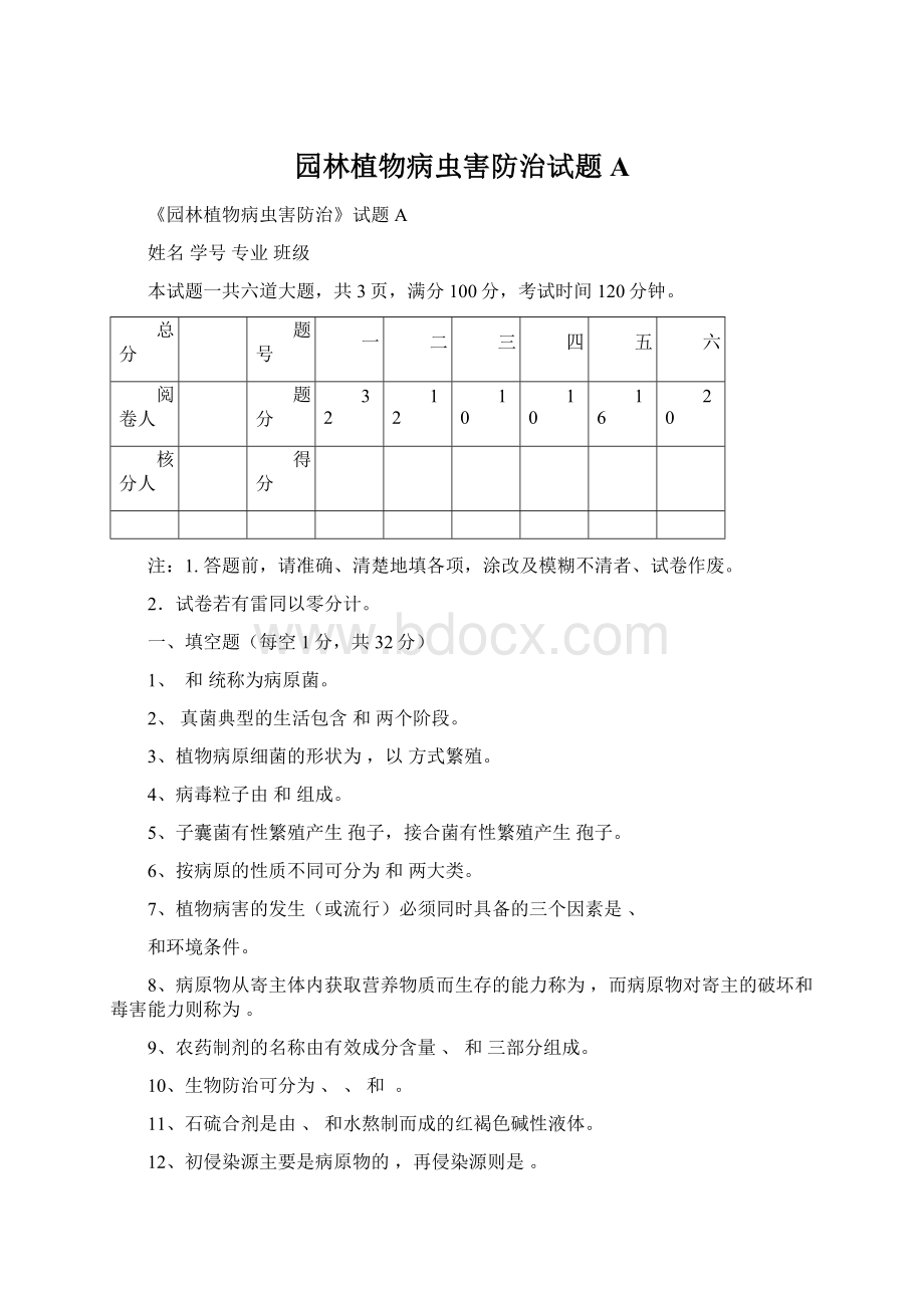 园林植物病虫害防治试题A.docx_第1页