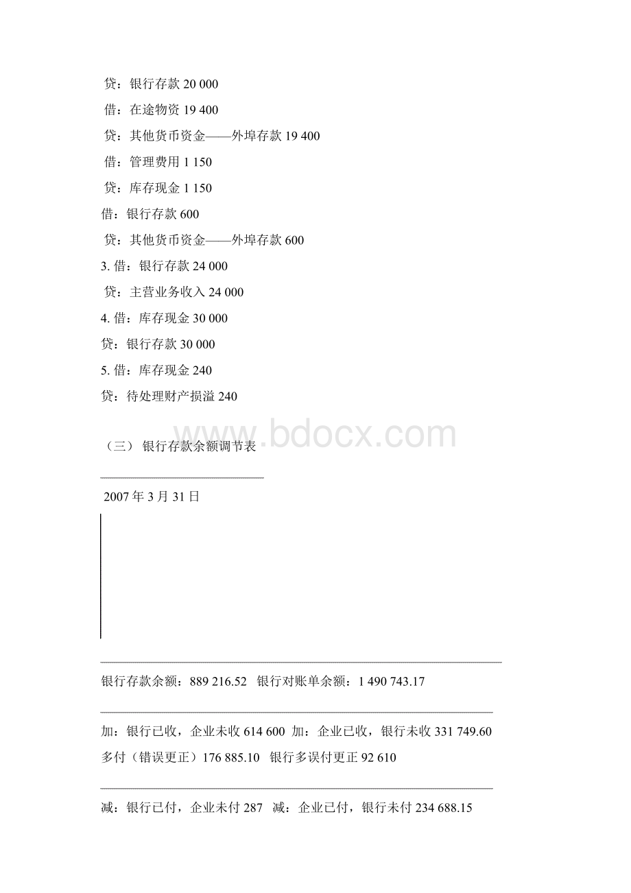 中级财务会计练习.docx_第2页