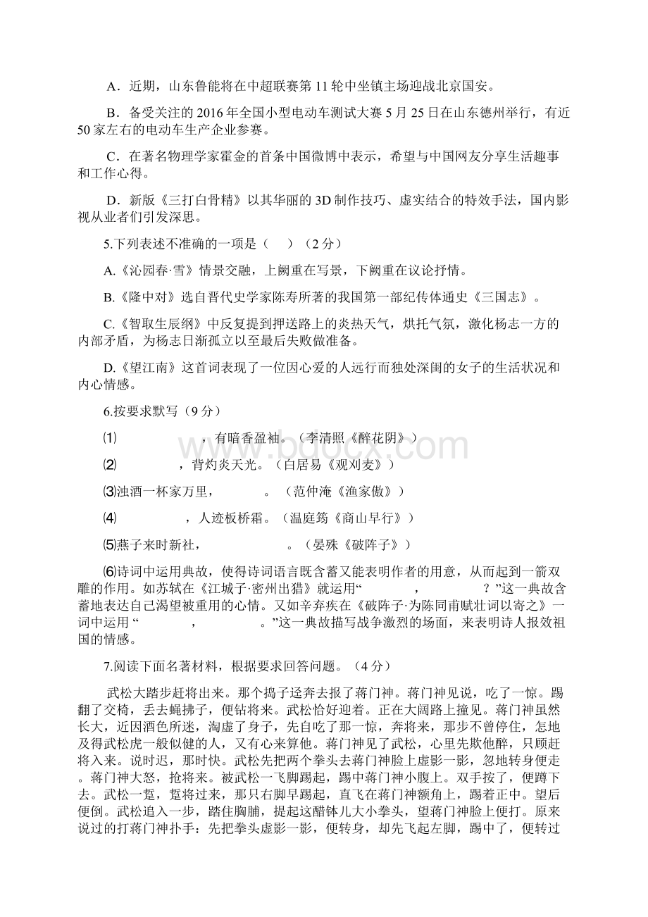 山东省博兴县纯化镇中学年上学期期中考试初三语文试题.docx_第2页