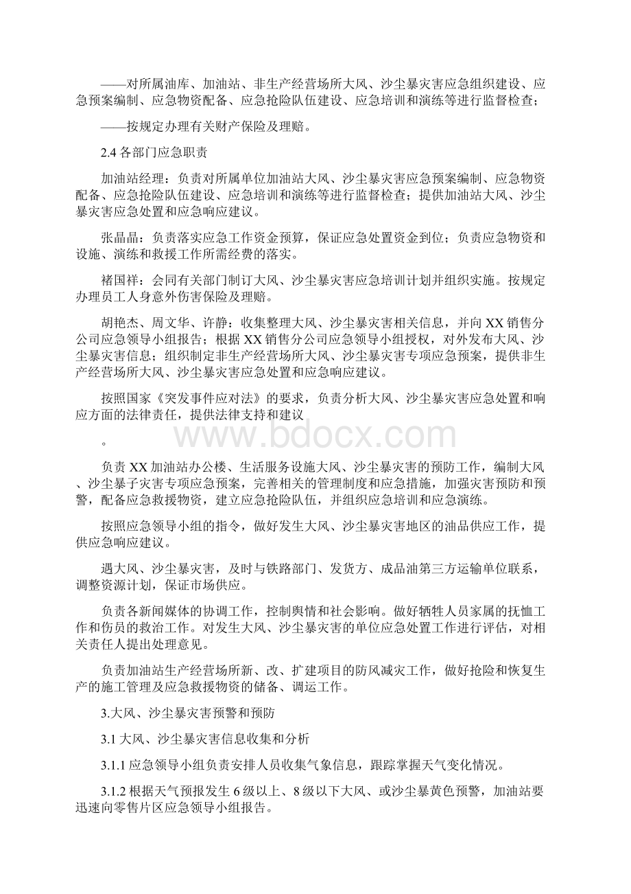 加油站大风沙尘暴灾害专项应急预案Word文档格式.docx_第3页