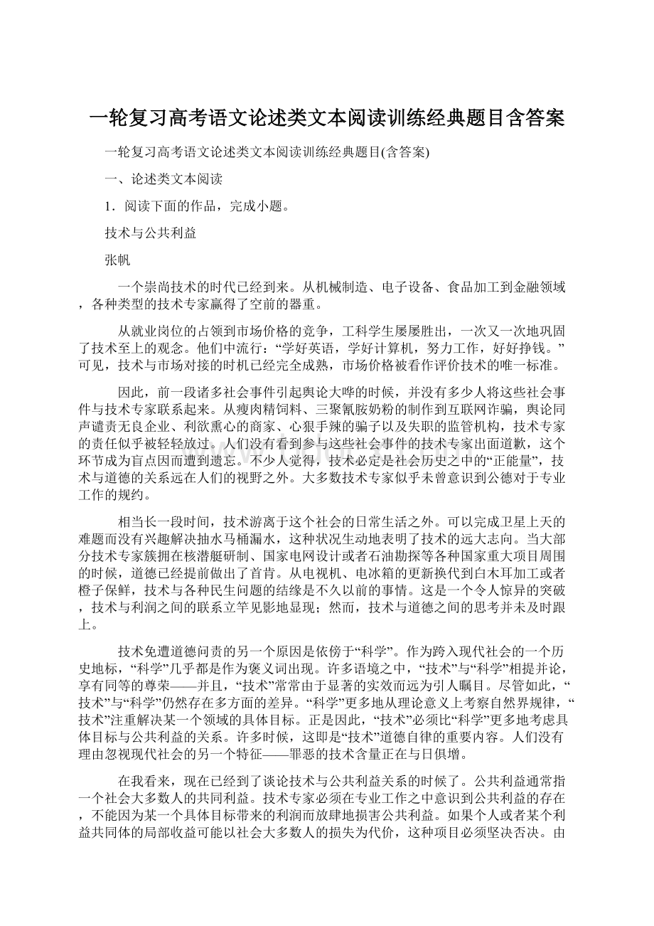 一轮复习高考语文论述类文本阅读训练经典题目含答案.docx