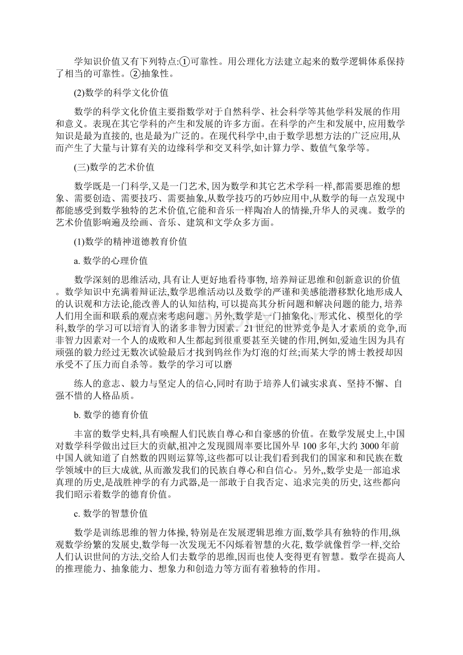 数学价值的认识.docx_第2页