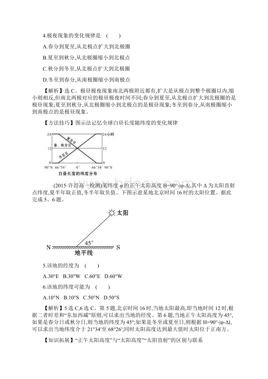 课时提升作业五 133.docx_第2页