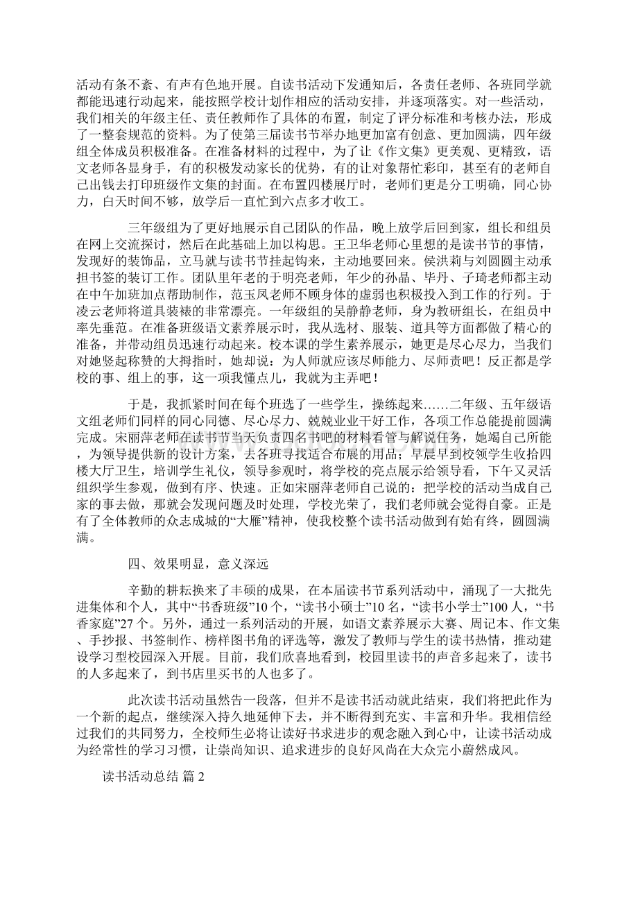 精选读书活动总结六篇Word格式文档下载.docx_第2页