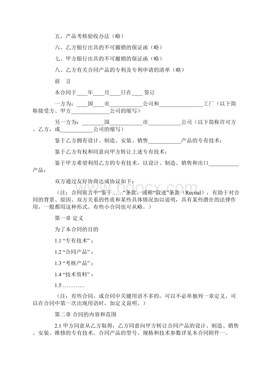 最新国际专有技术转让合同实用word文档 10页.docx_第2页