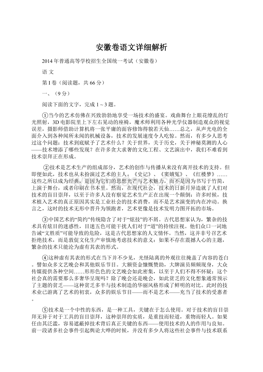 安徽卷语文详细解析.docx