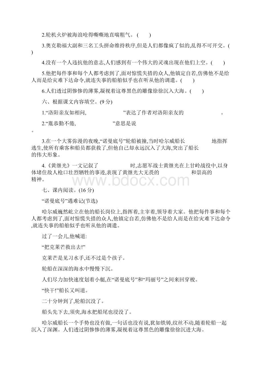 部编人教版四年级语文下册第七单元检测卷 含答案.docx_第2页