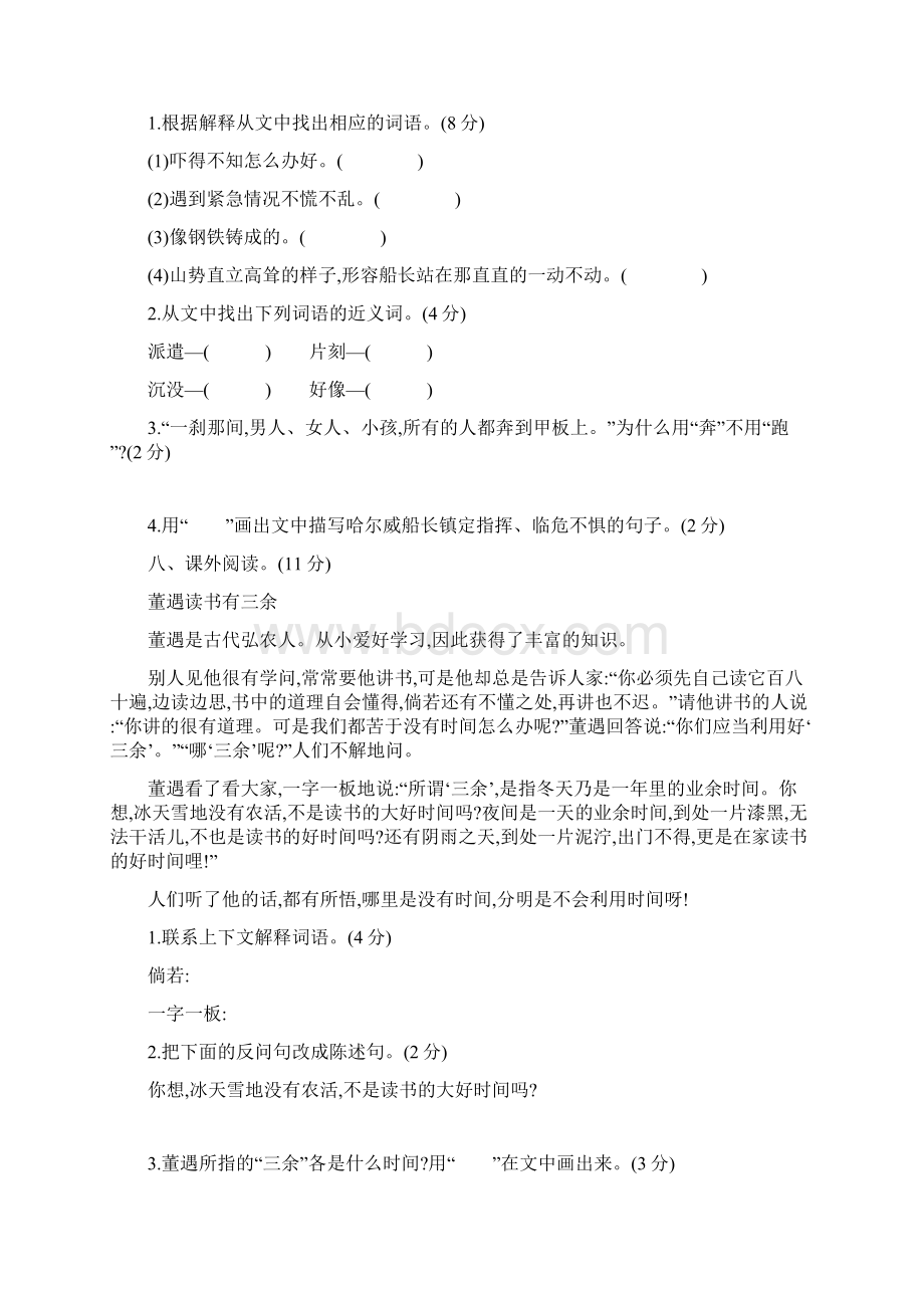 部编人教版四年级语文下册第七单元检测卷 含答案.docx_第3页