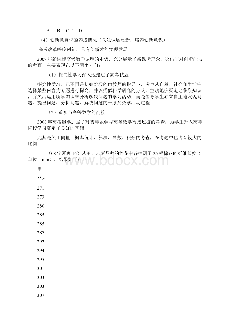 高三数学复习要加强五个研究体现三个突出10078Word格式.docx_第3页