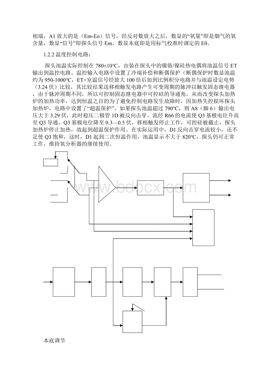 LJ温度及氧量检修规程cWord文件下载.docx_第2页