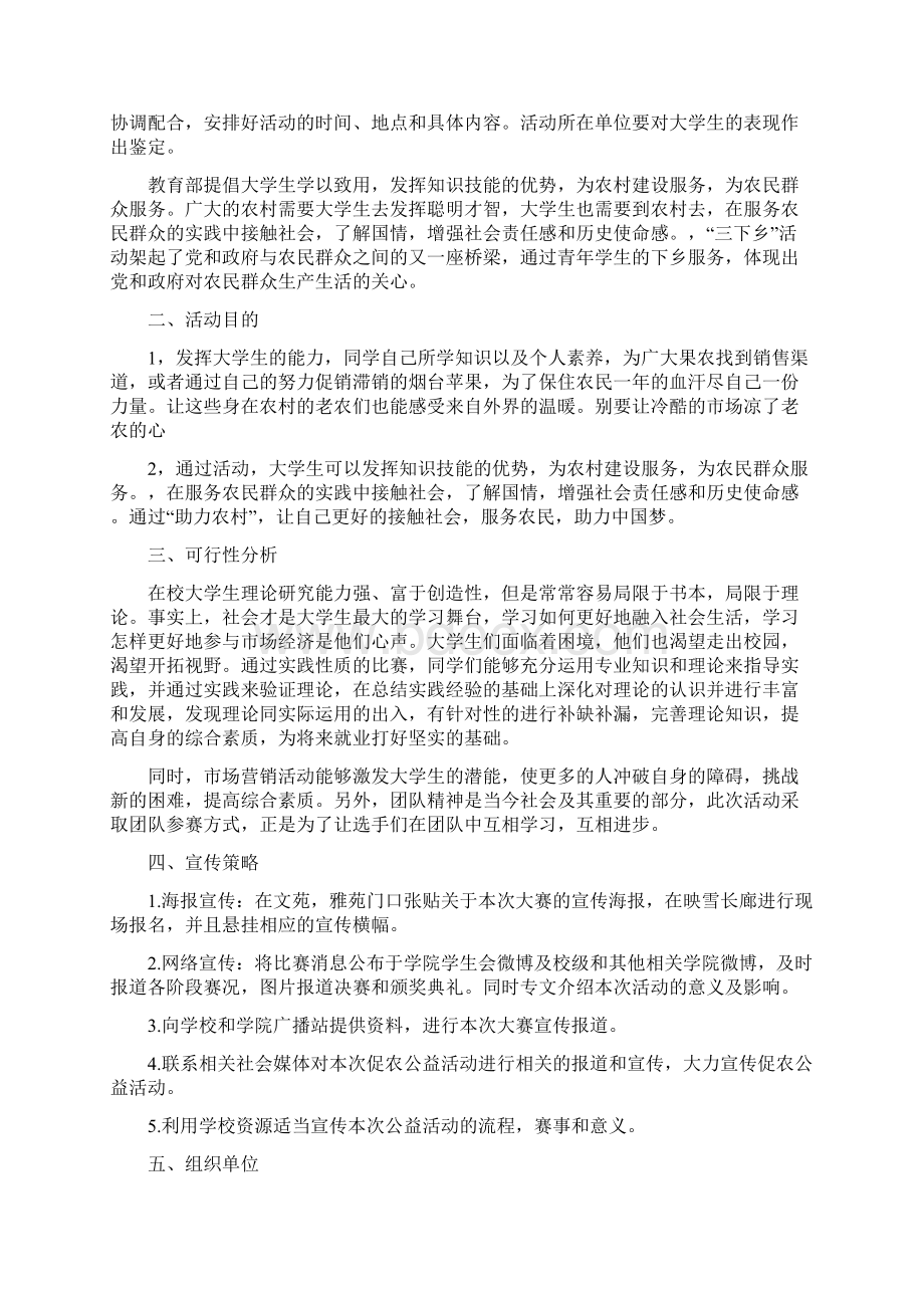 市场营销大赛策划书.docx_第2页