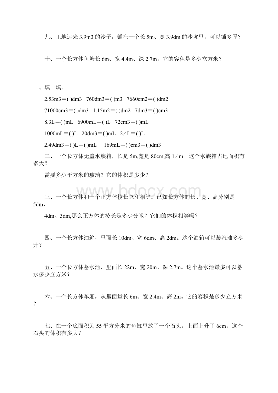 人教版五年级数学下册长方体和正方体练习题大全6.docx_第2页