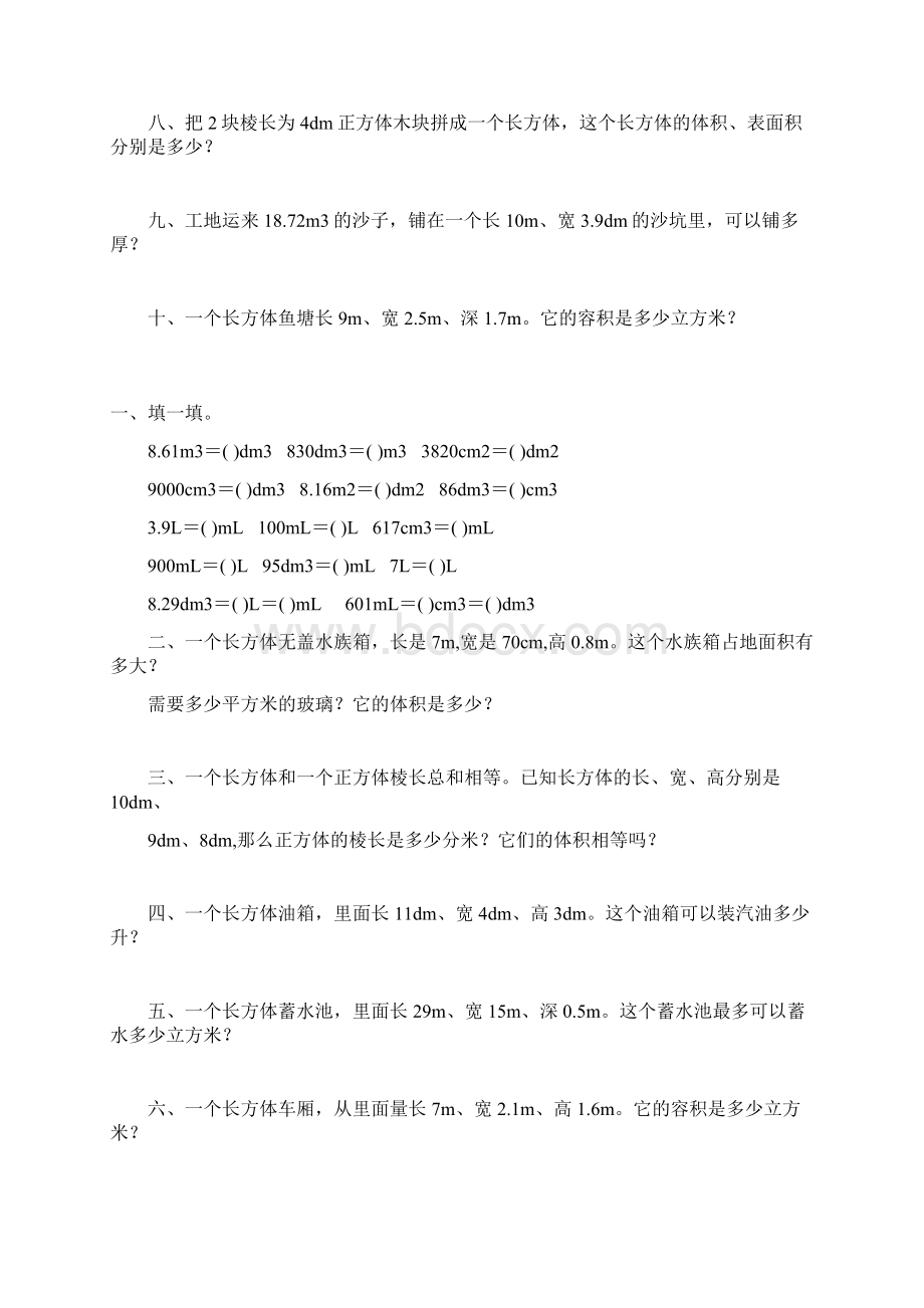 人教版五年级数学下册长方体和正方体练习题大全6Word格式文档下载.docx_第3页