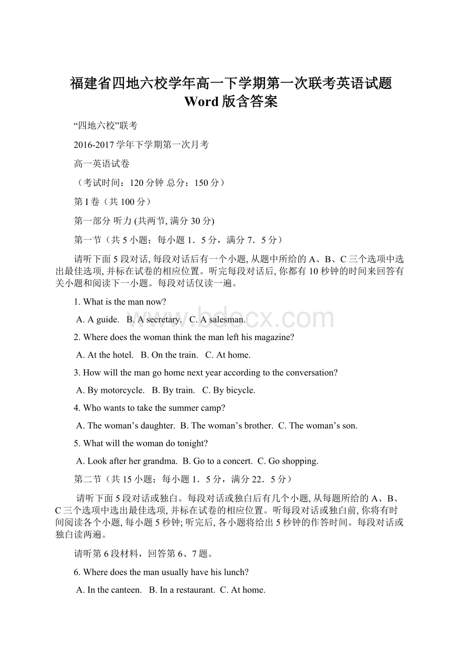 福建省四地六校学年高一下学期第一次联考英语试题 Word版含答案Word文件下载.docx_第1页