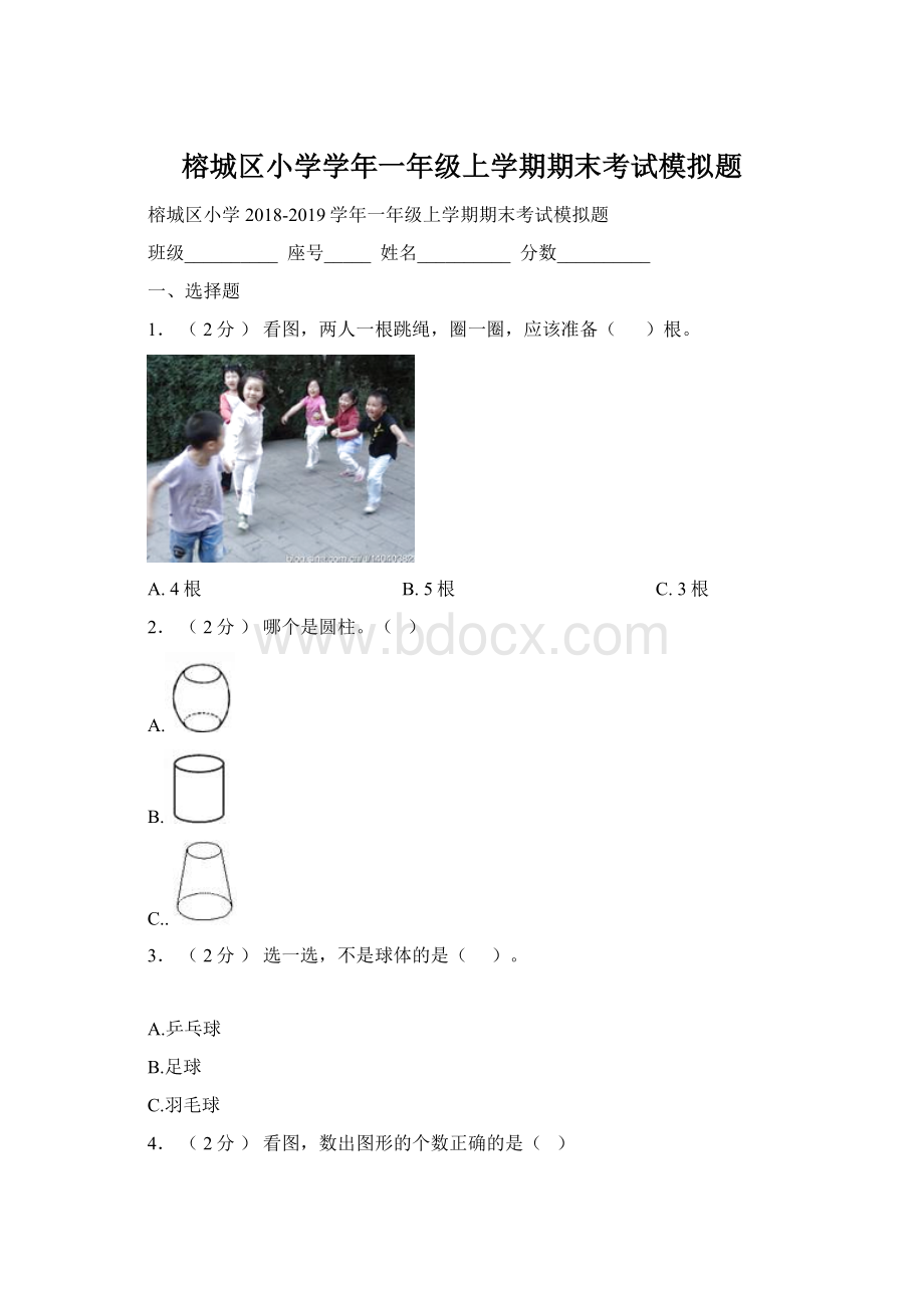 榕城区小学学年一年级上学期期末考试模拟题Word文档格式.docx_第1页