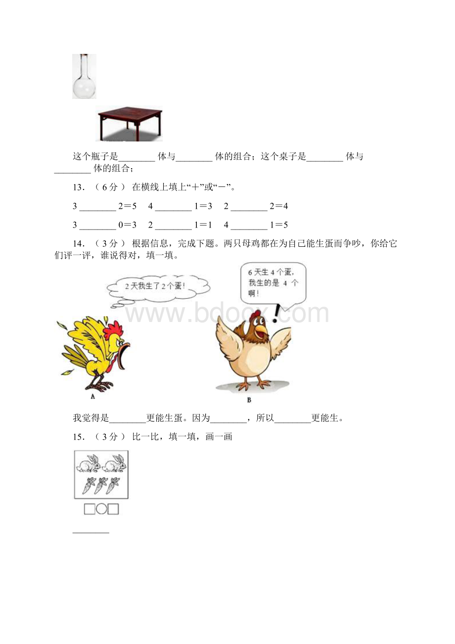 榕城区小学学年一年级上学期期末考试模拟题Word文档格式.docx_第3页