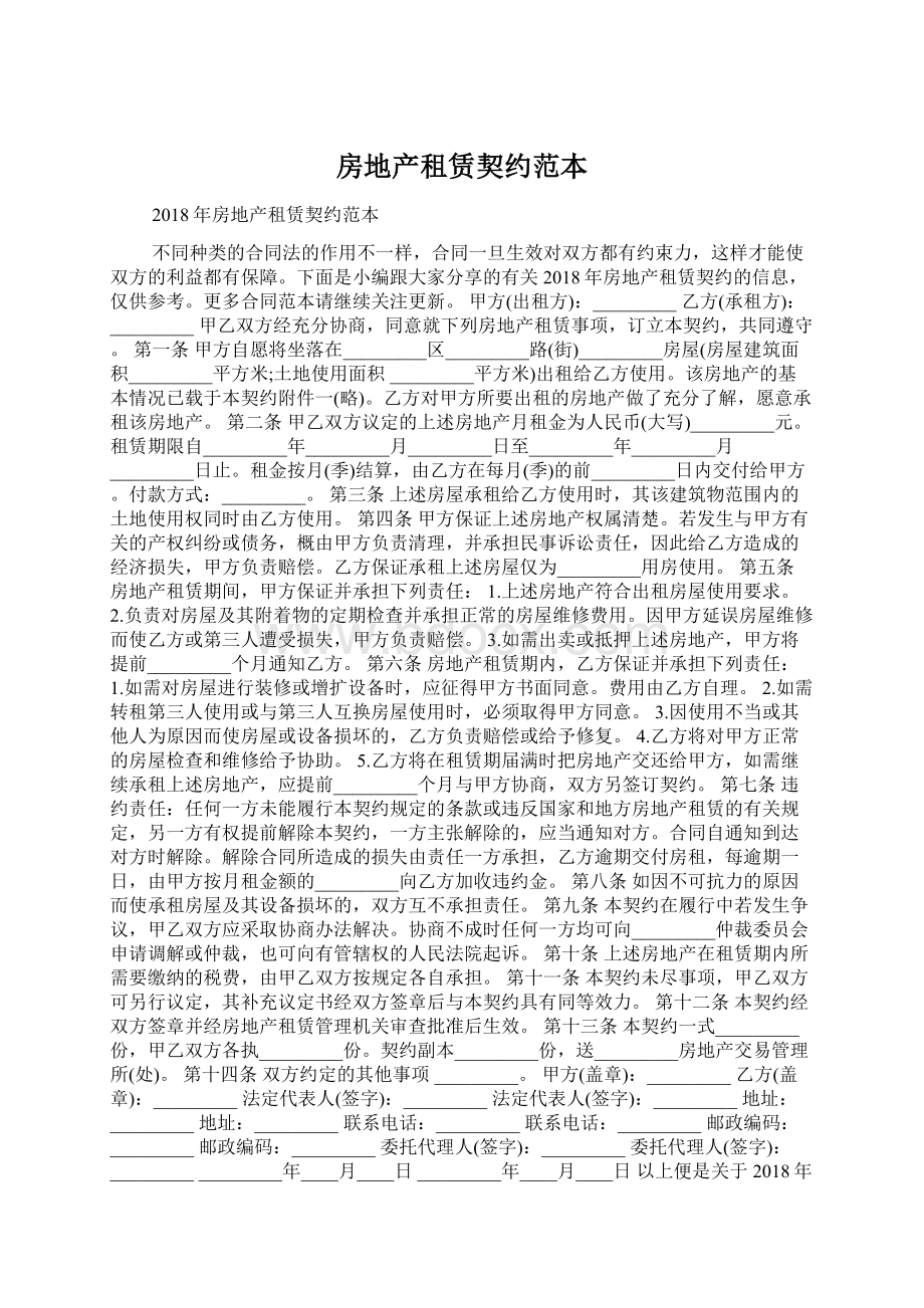 房地产租赁契约范本Word文档下载推荐.docx