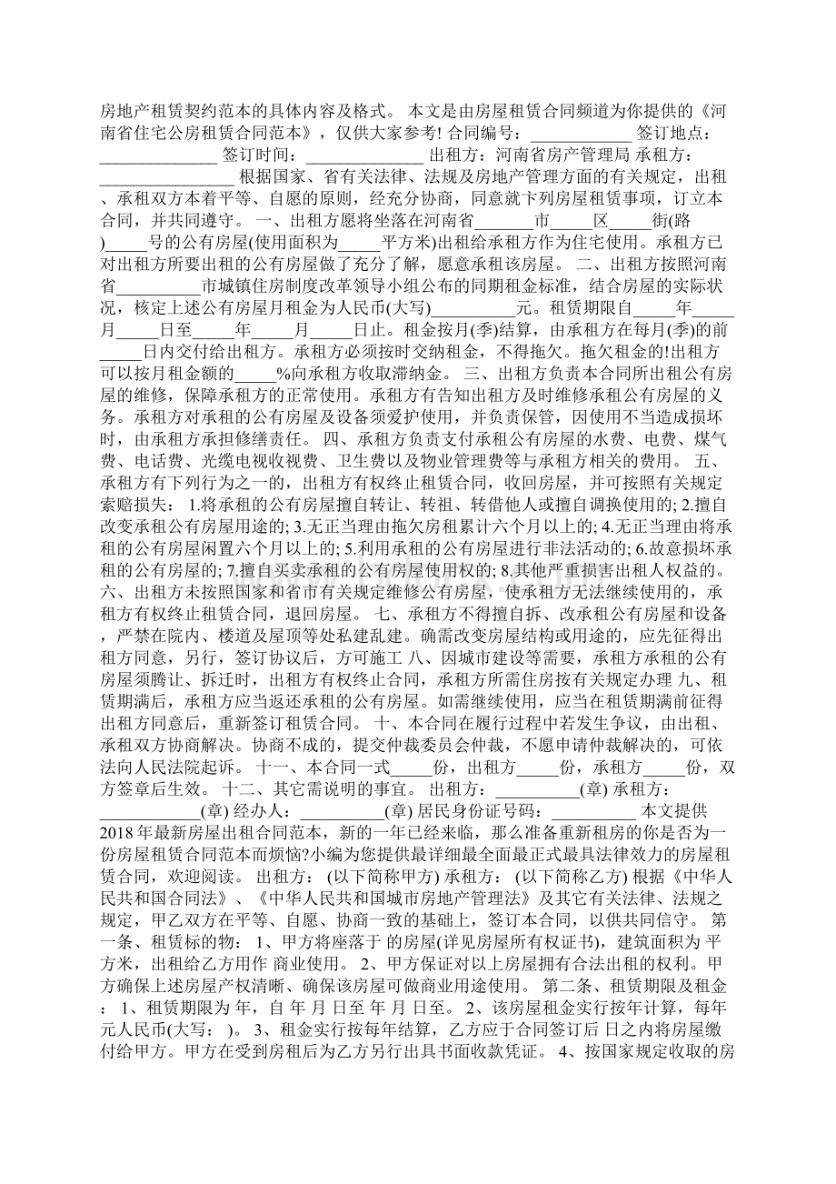 房地产租赁契约范本Word文档下载推荐.docx_第2页