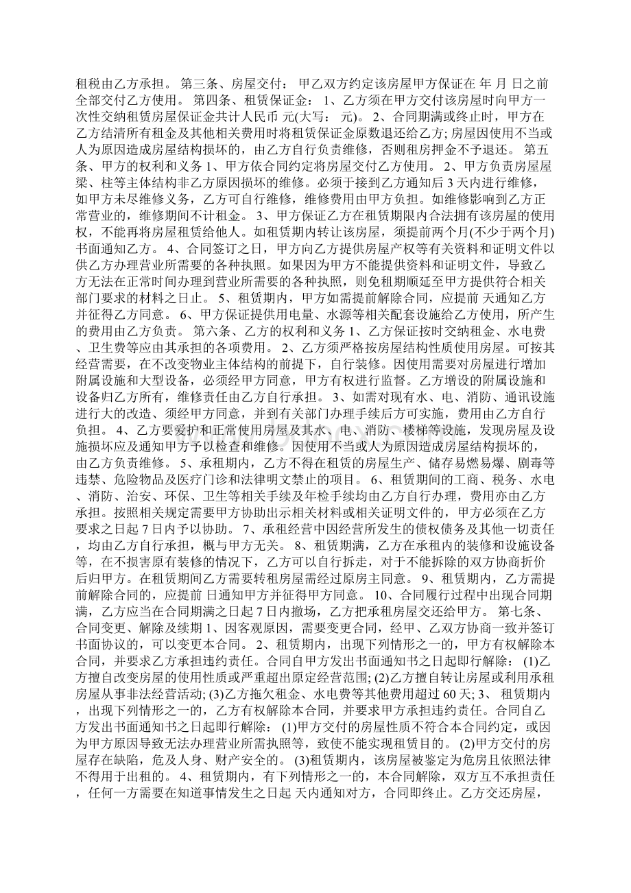 房地产租赁契约范本Word文档下载推荐.docx_第3页