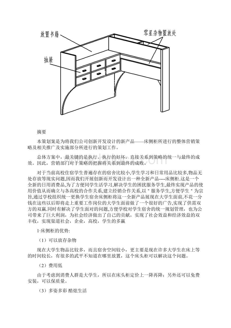 营销床侧柜床脚柜市场营销学案例分析1Word文档下载推荐.docx_第2页