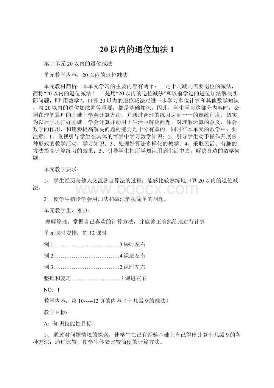 20以内的退位加法1Word文档下载推荐.docx