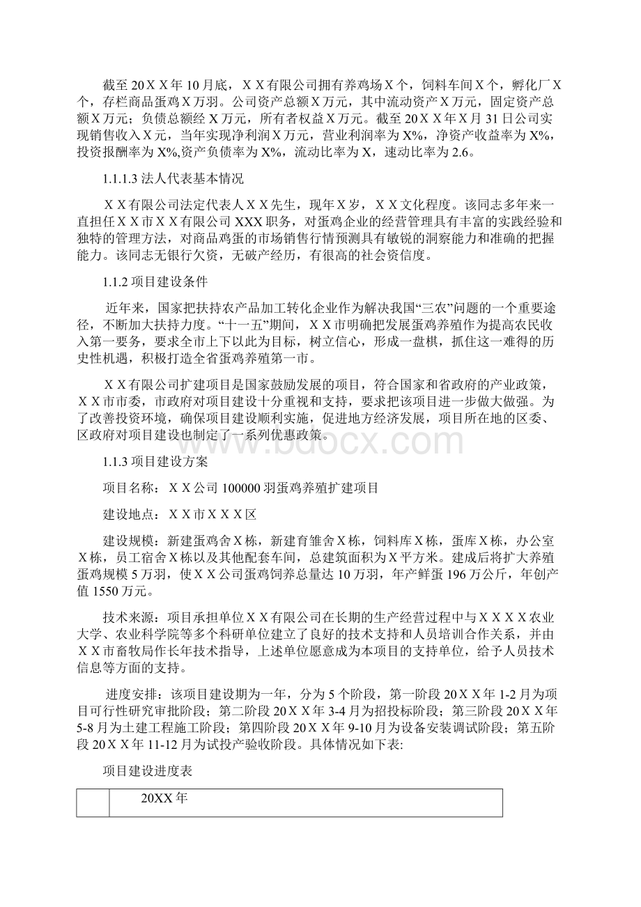 十万只蛋鸡养殖扩建项目可行性研究报告.docx_第2页