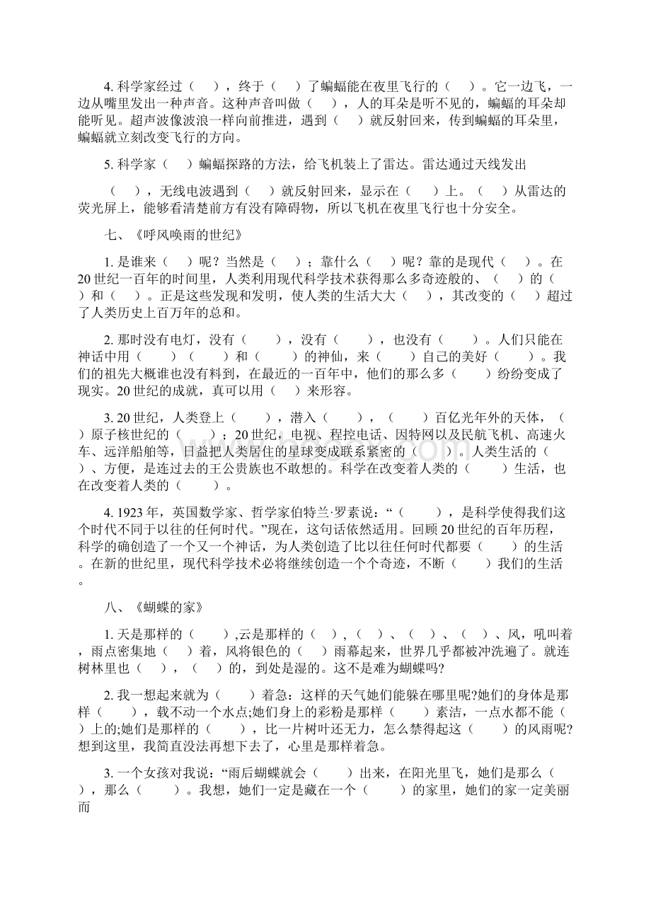 根据课文内容填空部编版四年级上册.docx_第3页