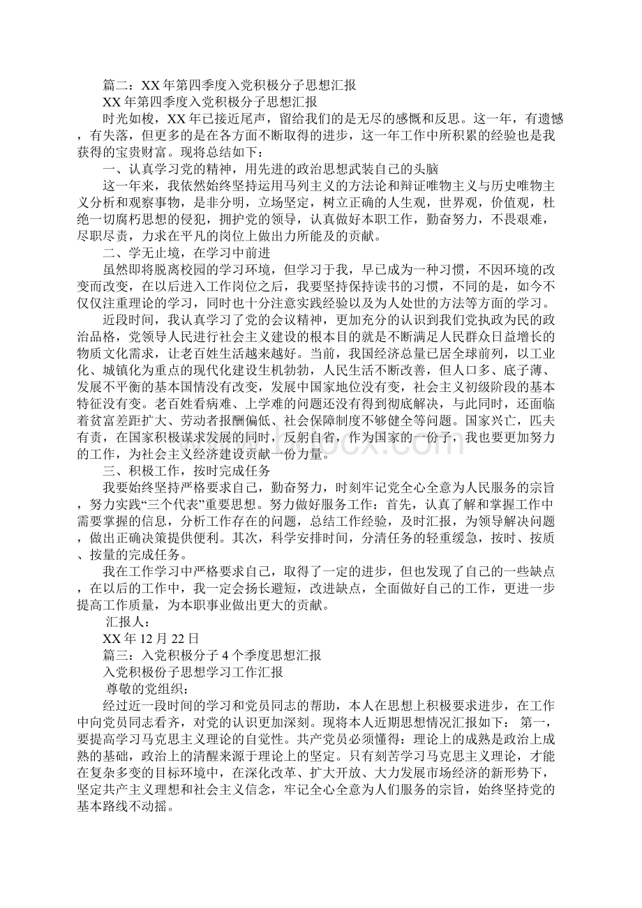 入党积极分子四个季度思想汇报.docx_第3页