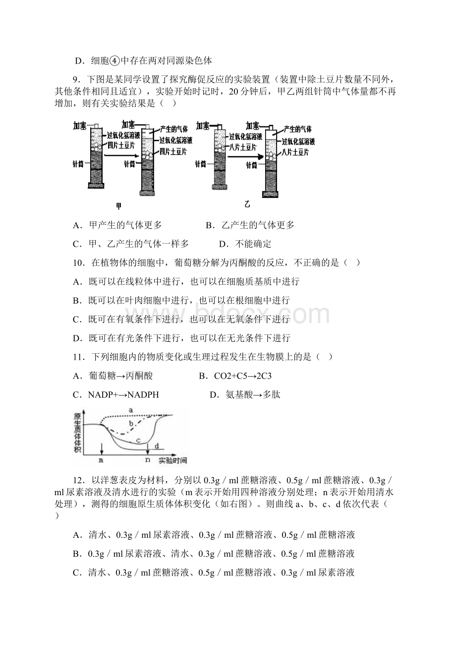 上海卢湾区届高三一模生物试题及答案.docx_第3页