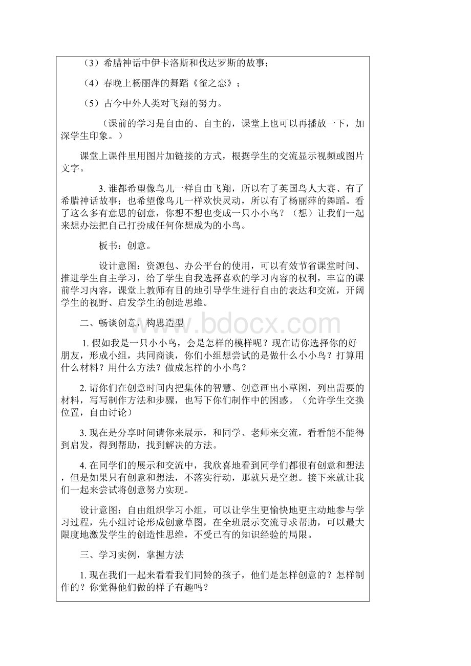 最新苏教版四下美术教案07 我是一只小小鸟教学设计.docx_第3页