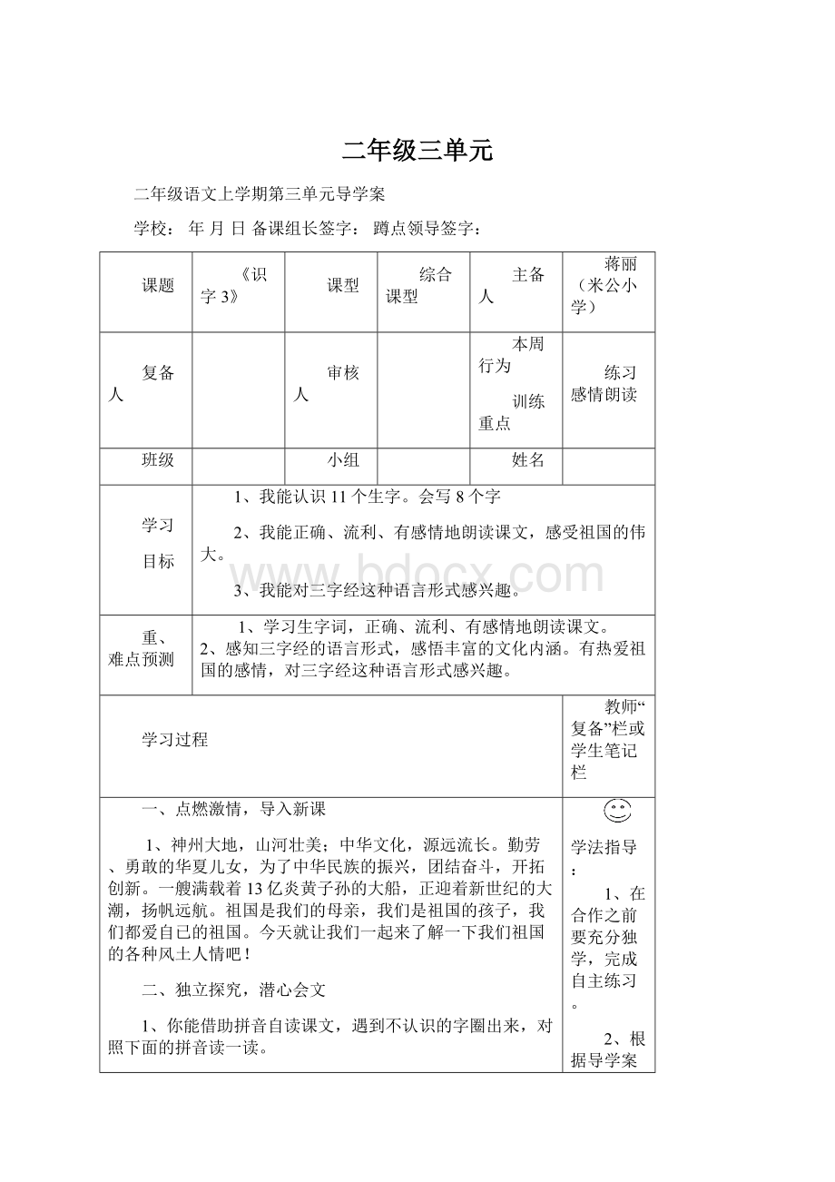 二年级三单元.docx_第1页