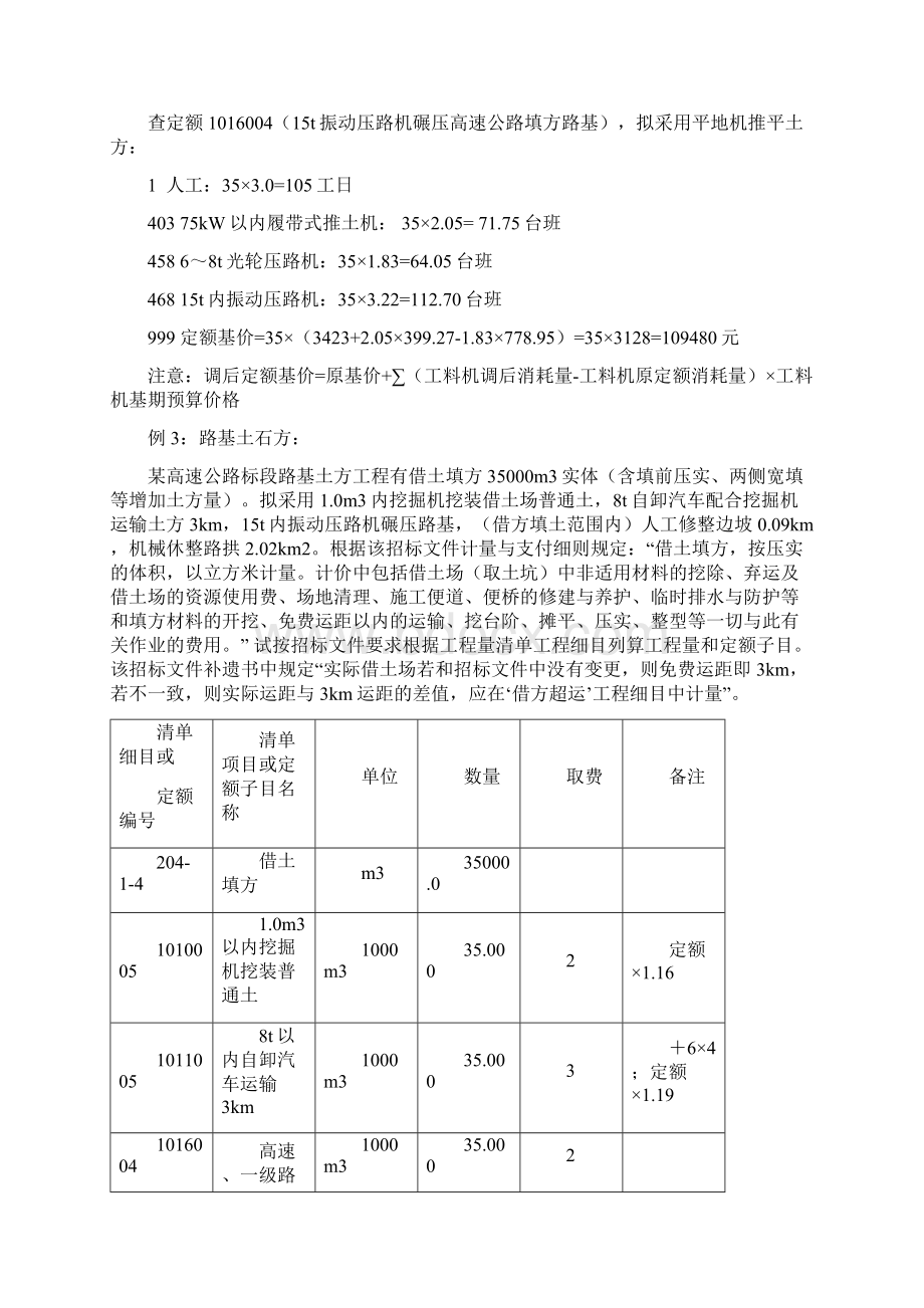 公路工程预算案例1.docx_第3页