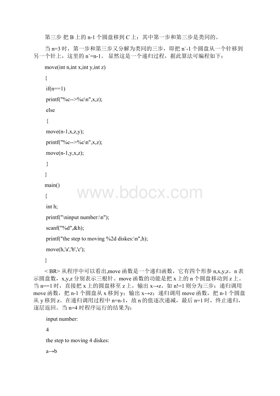 谭浩强c语言.docx_第2页