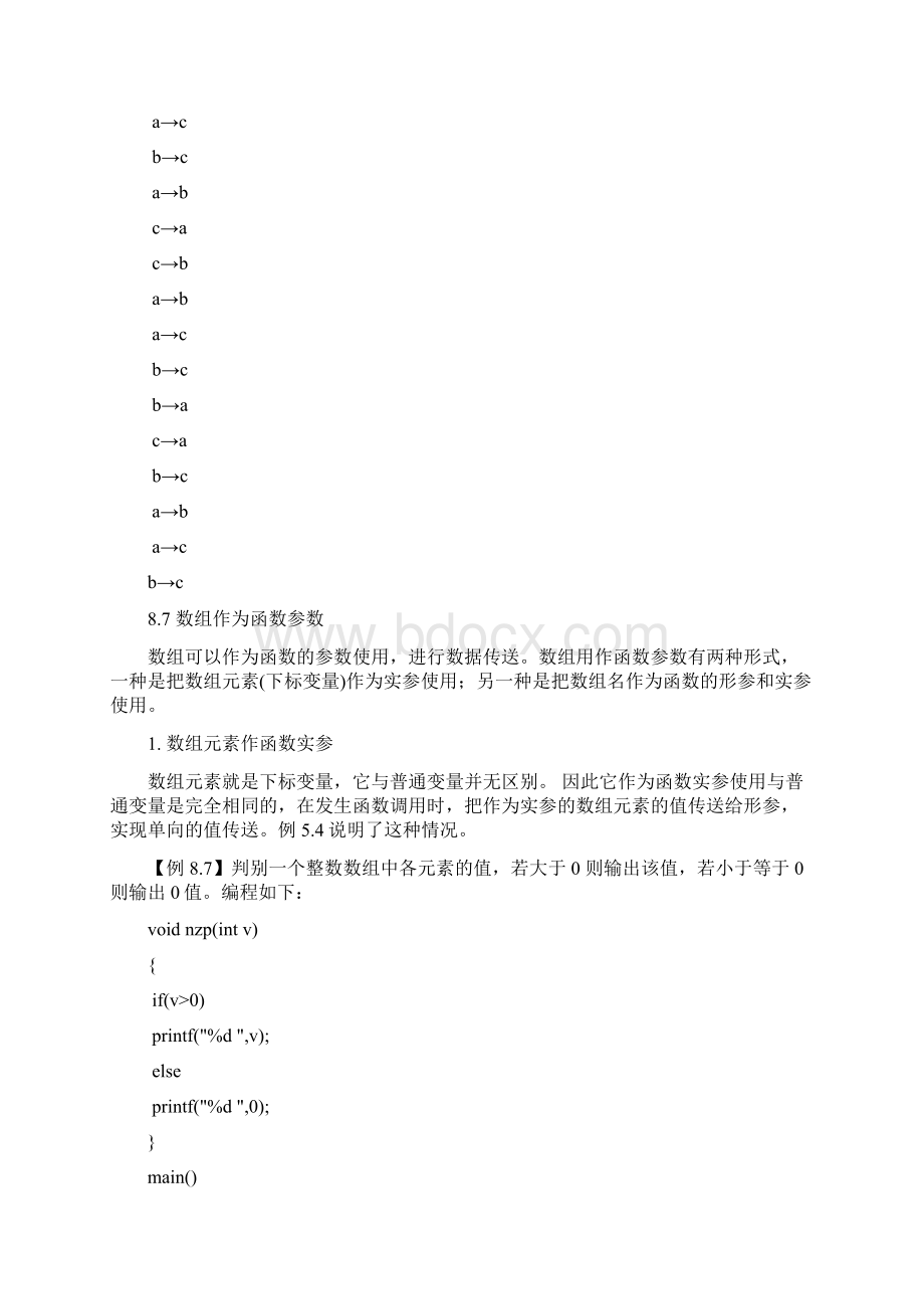 谭浩强c语言.docx_第3页