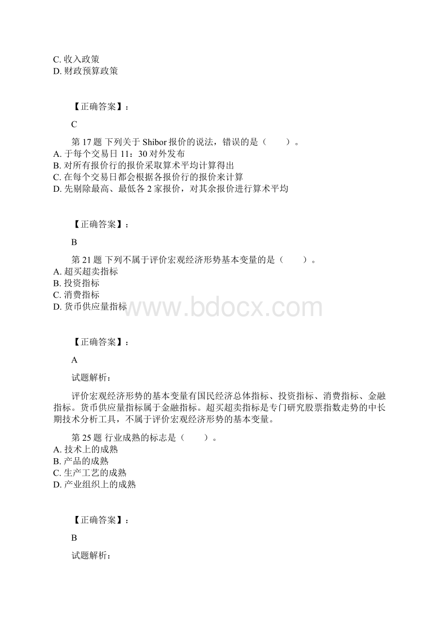 证券投资分析.docx_第2页