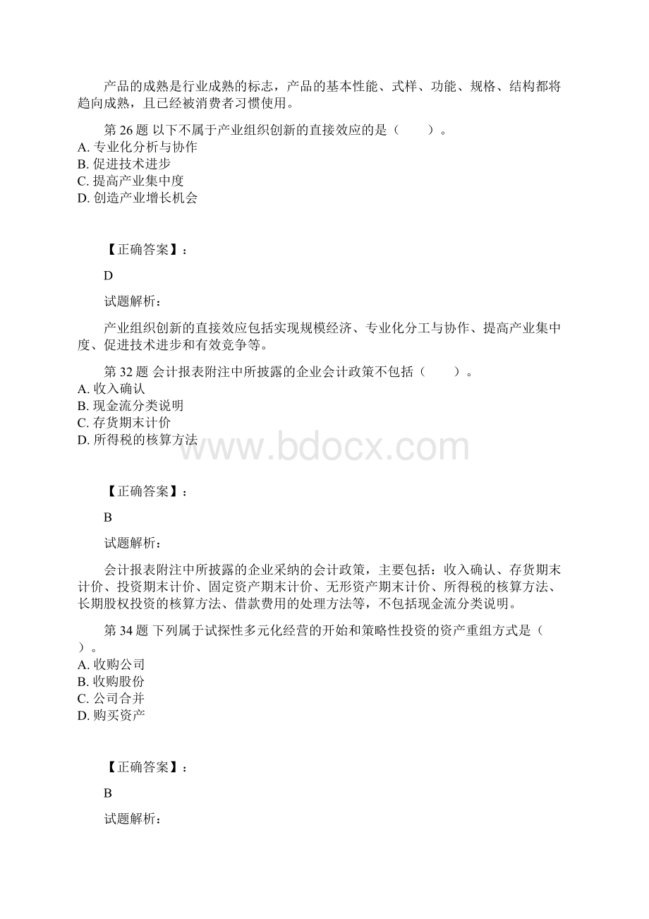 证券投资分析Word下载.docx_第3页