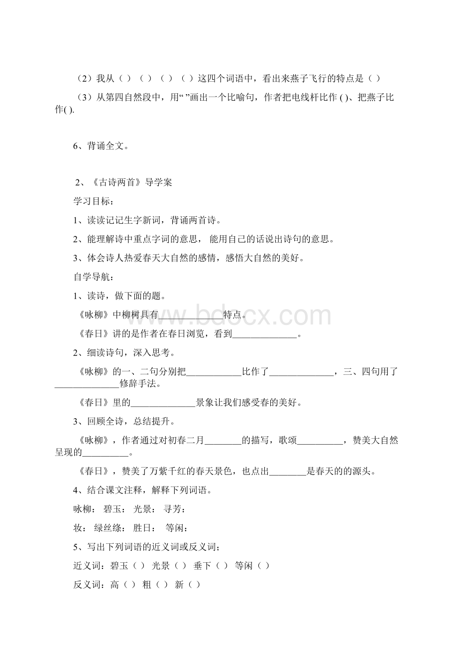 三年级语文导学案94Word格式.docx_第2页